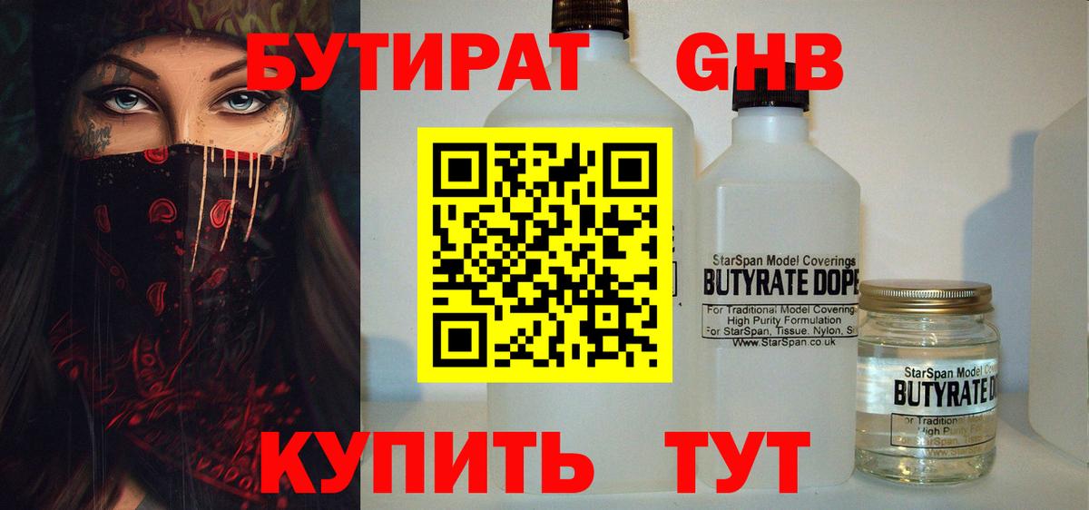 Бутират BDO 33%  Вход с VPN  Краснотурьинск 