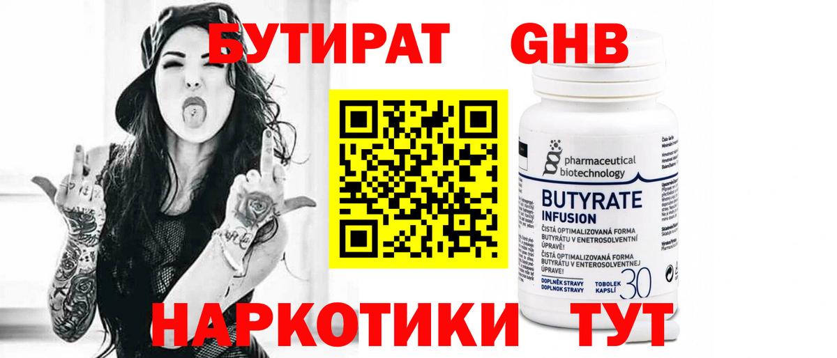 БУТИРАТ 1.4BDO Краснотурьинск