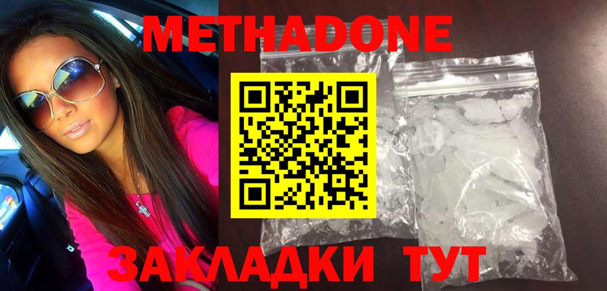 Метадон methadone  Вход с VPN  Краснотурьинск 