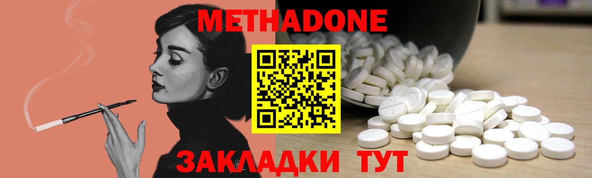 Метадон methadone Краснотурьинск