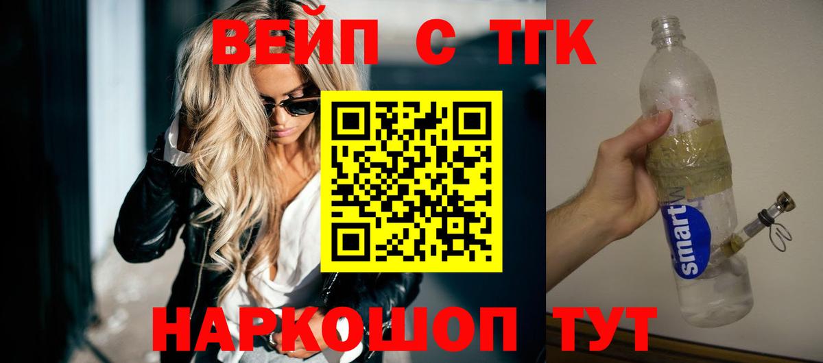 Краснотурьинск  ТГК THC oil  ТГК вейп  Вход с VPN 